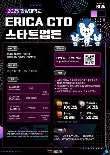 겨울학기 ERICA CTO-스타트업톤 교육 프로그램