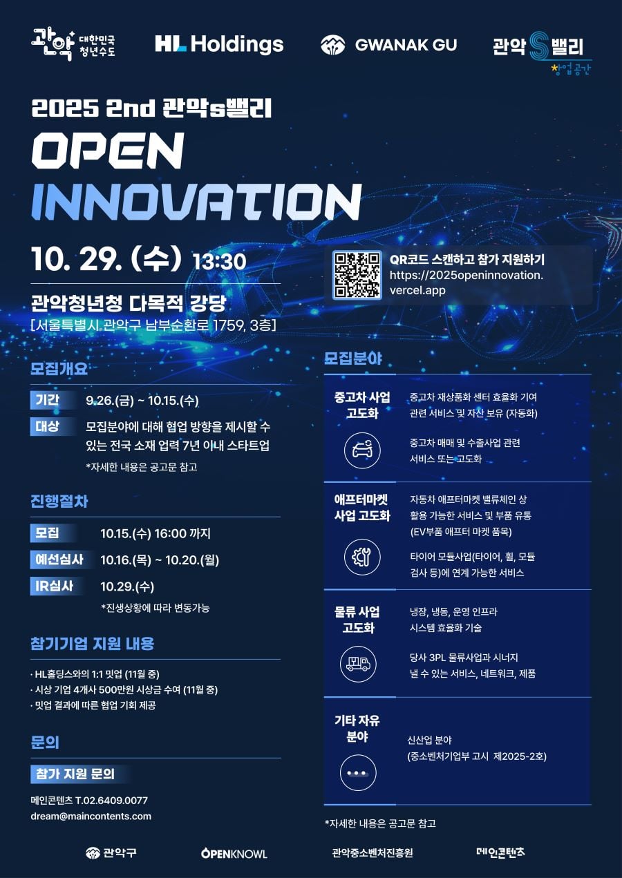 관악구청 관악S밸리 오픈 이노베이션