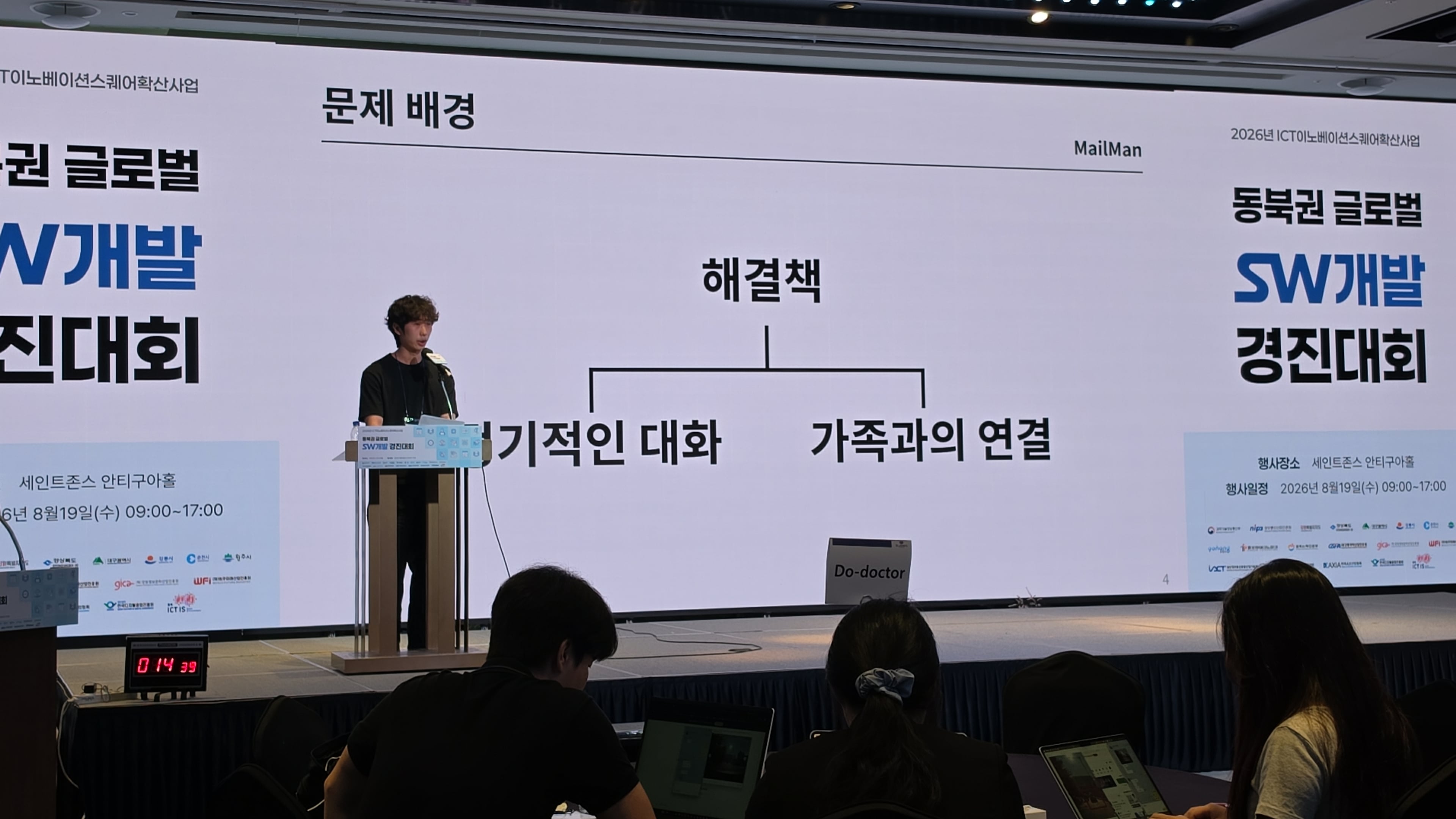 강릉과학산업진흥원 동북권 글로벌 SW개발 경진대회