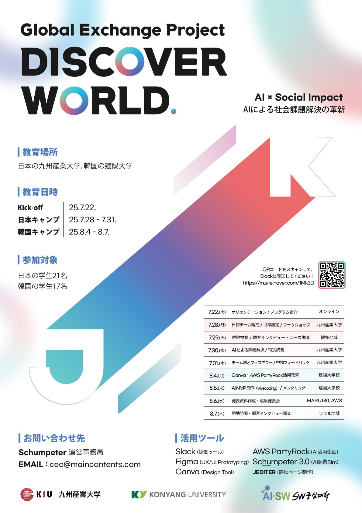 건양대,큐슈산업대 Discover world Camp