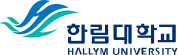 한림대학교