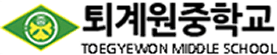 퇴계원중학교