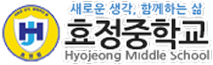 효정중학교