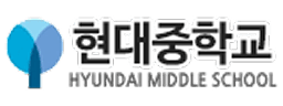 현대중학교