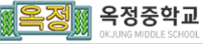 옥정중학교