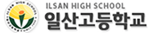 일산고등학교