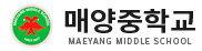 경기 광주 매양중학교
