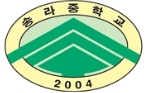 송라중학교