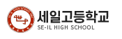 세일고등학교