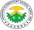 장성초등학교