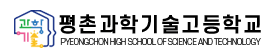평촌과학기술고등학교