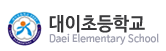 대이초등학교