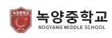 녹양중학교