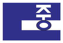 동해중학교