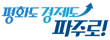 파주시청